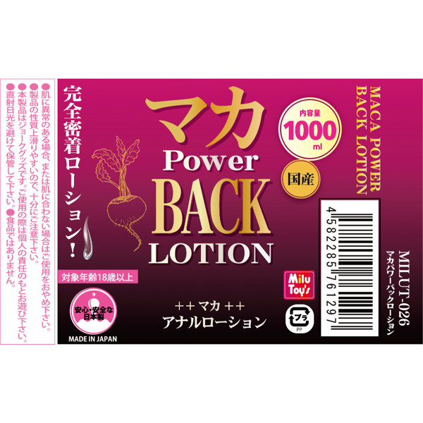 マカ POWER BACKローション 1000ml(MILUT-026) 画像1