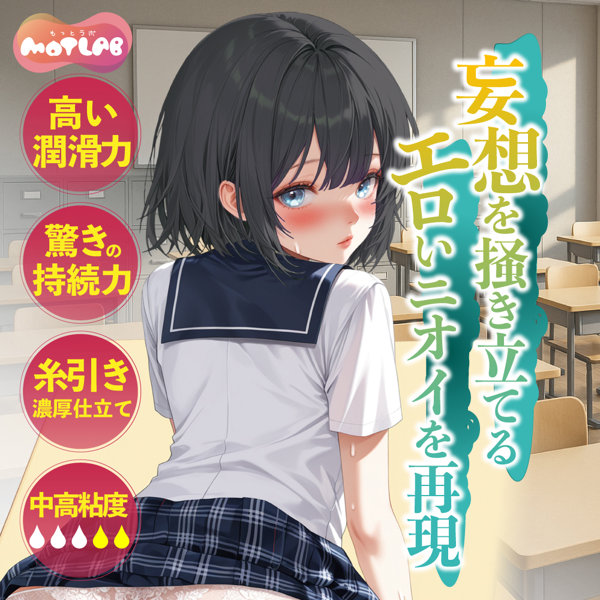 発情！淫乱女子〇生のねっちょりローション（15ML03012） 画像2