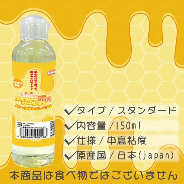 るーぶ 濃蜜はちみつローション 150ml（15ML03014） 画像4
