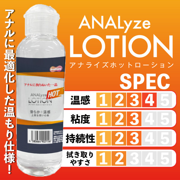 ANALyze HOTローション 150ml（15ML05016） 画像2