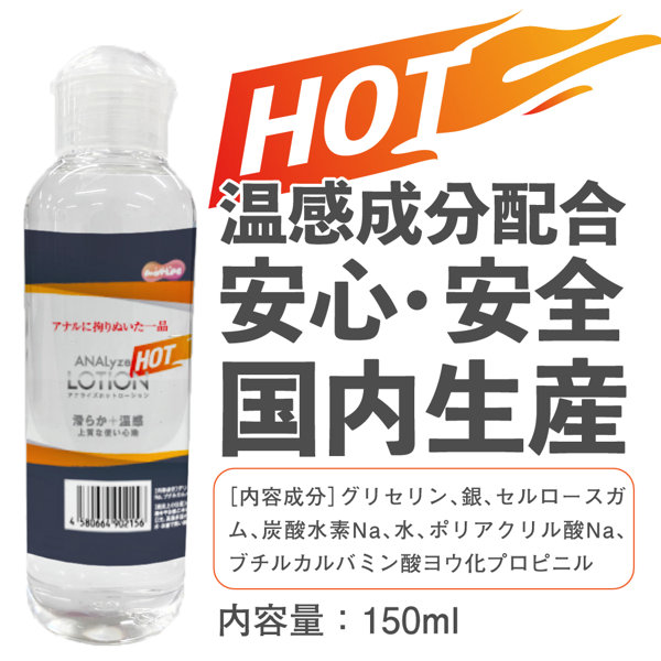 ANALyze HOTローション 150ml（15ML05016） 画像3