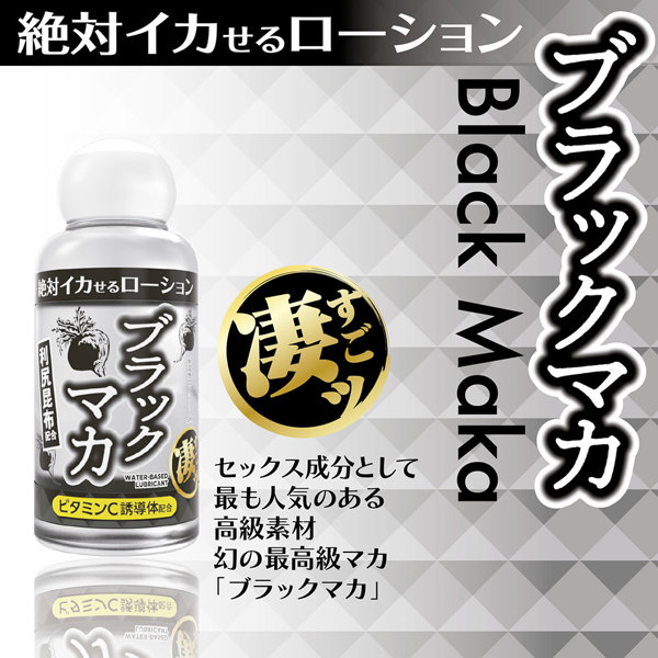 絶対イカせるローション ブラックマカ 50ml 画像1
