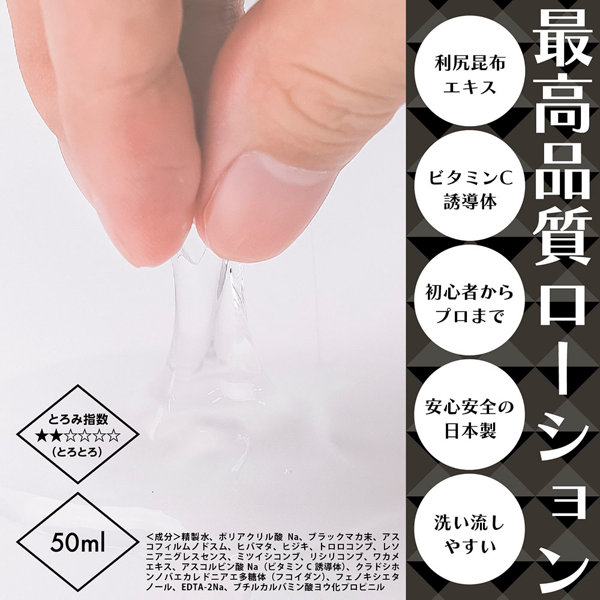 絶対イカせるローション ブラックマカ 50ml 画像2