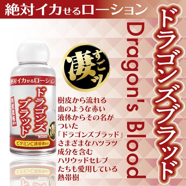絶対イカせるローション ドラゴンズブラッド 50ml 画像1