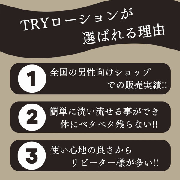 TRYロングタイムローション 360ml（SA-001） 画像3