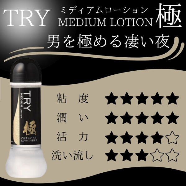 TRYミディアムローション極 360ml（SA-004） 画像1