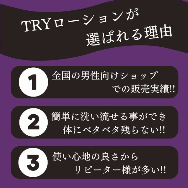 TRYバックローションHARD 360ml（SA-007） 画像3
