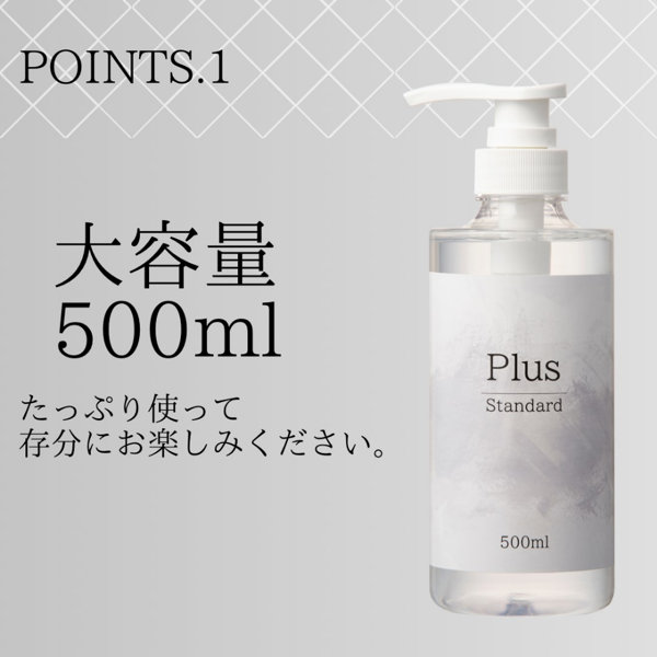 Plus Standard 500mL（SA-011） 画像4