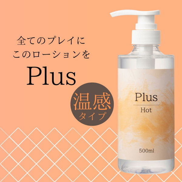 Plus Hot 500mL(SA-012) 画像1