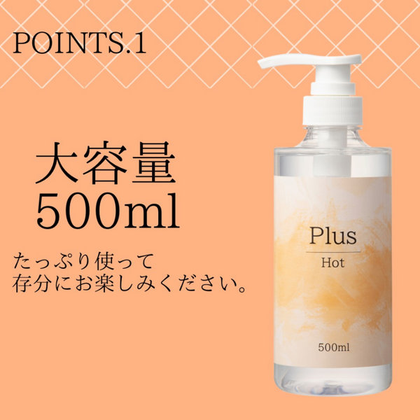 Plus Hot 500mL(SA-012) 画像4