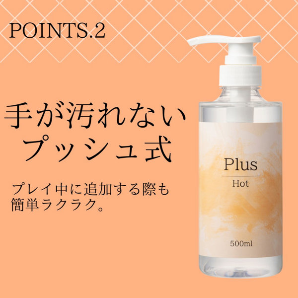 Plus Hot 500mL(SA-012) 画像5