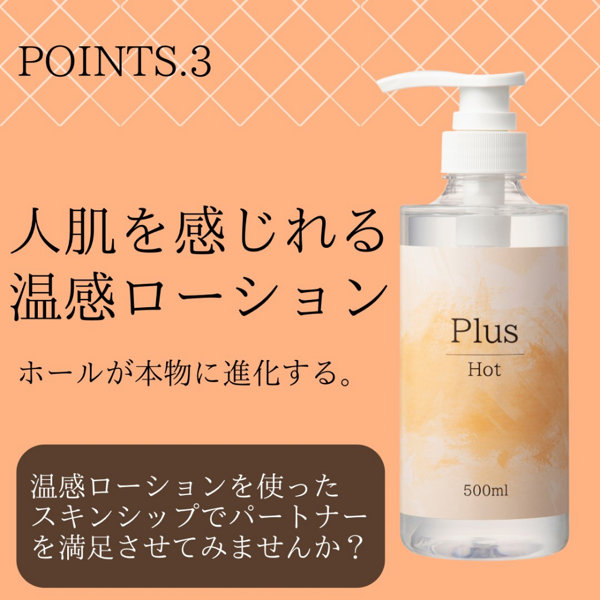 Plus Hot 500mL(SA-012) 画像6