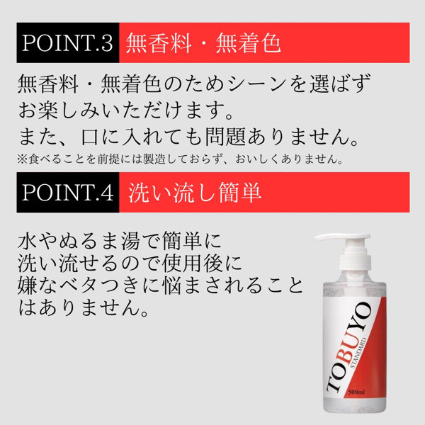 TOBUYO STANDARD 500mL（SA-013） 画像4