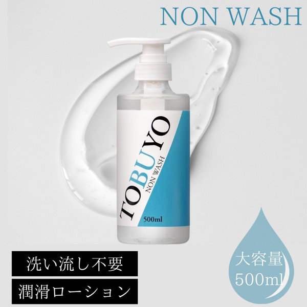 TOBUYO NON WASH 500mL（SA-014） 画像1