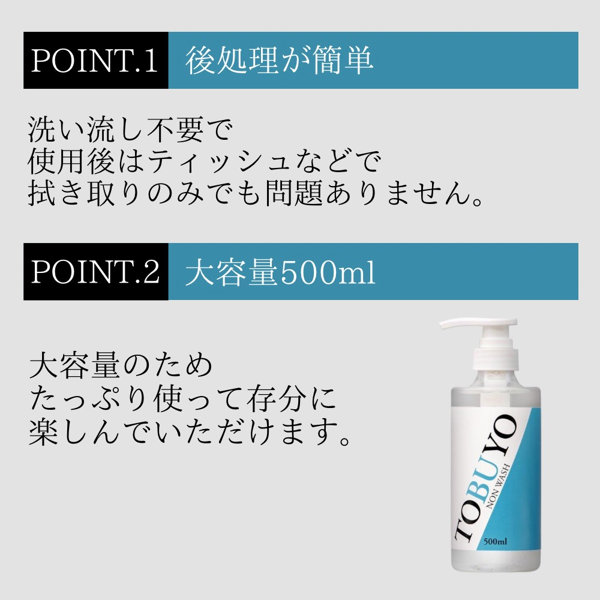 TOBUYO NON WASH 500mL（SA-014） 画像3
