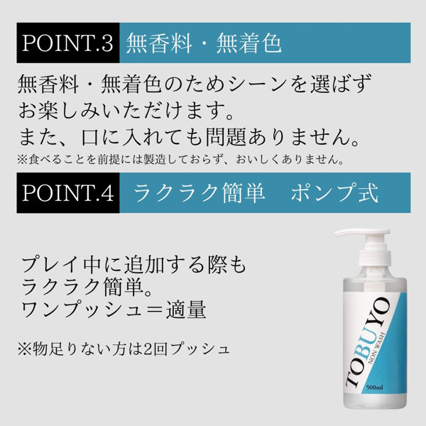 TOBUYO NON WASH 500mL（SA-014） 画像4
