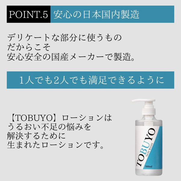 TOBUYO NON WASH 500mL（SA-014） 画像5