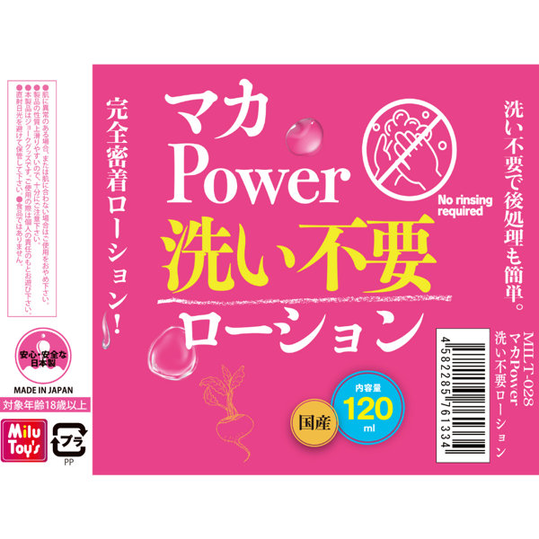 マカ POWER 洗い不要ローション 120ml(MILUT-028) 画像2