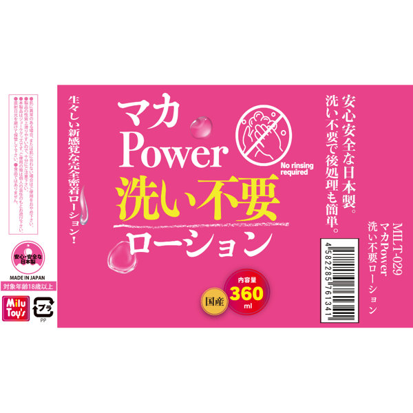 マカ POWER 洗い不要ローション 360ml(MILUT-029) 画像2