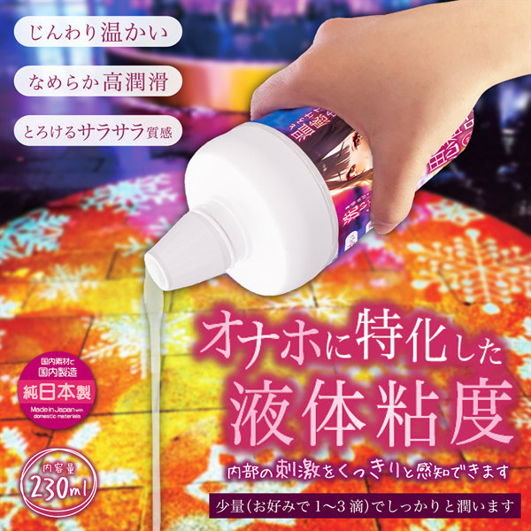 思春期の温もりローション【温感成分×洗い不要】230ml 画像2