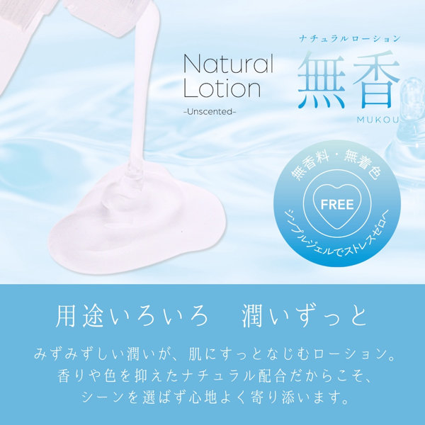 ナチュラルローション 無香料 画像2