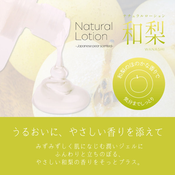 ナチュラルローション 和梨 画像2