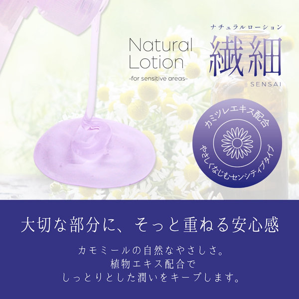 ナチュラルローション 繊細 画像2