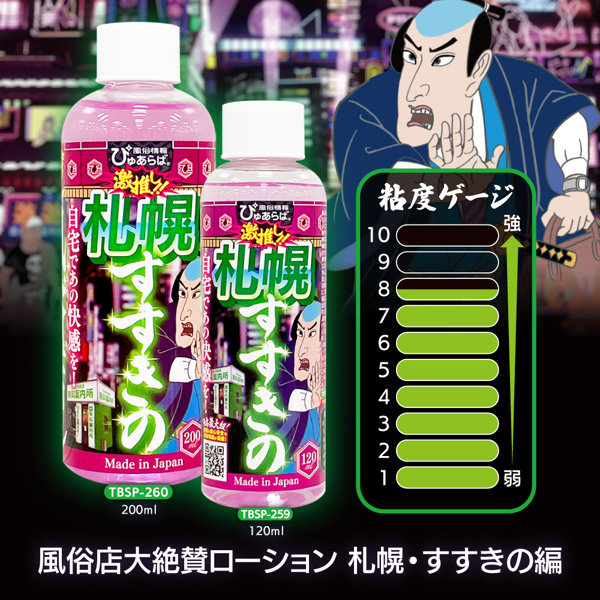 風俗店大絶賛ローション 札幌・すすきの編 200ml 画像3