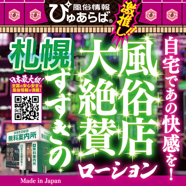 風俗店大絶賛ローション 札幌・すすきの編 200ml 画像4