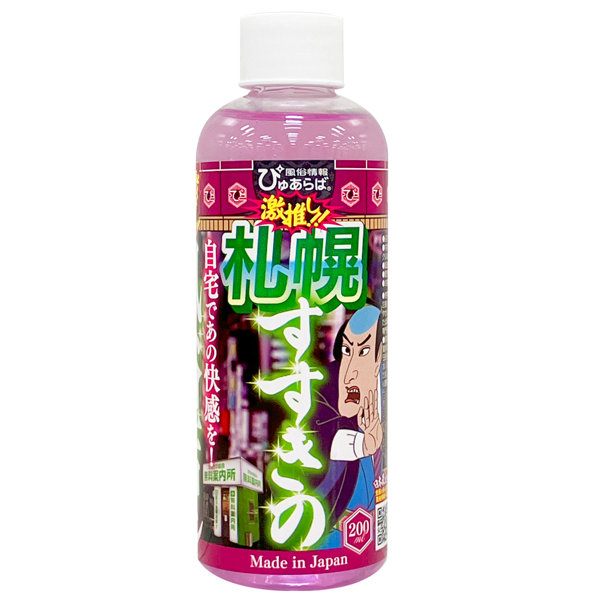 風俗店大絶賛ローション 札幌・すすきの編 200ml