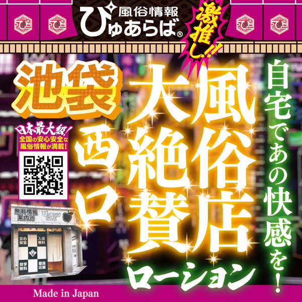 風俗店大絶賛ローション 池袋・西口編 200ml 画像3