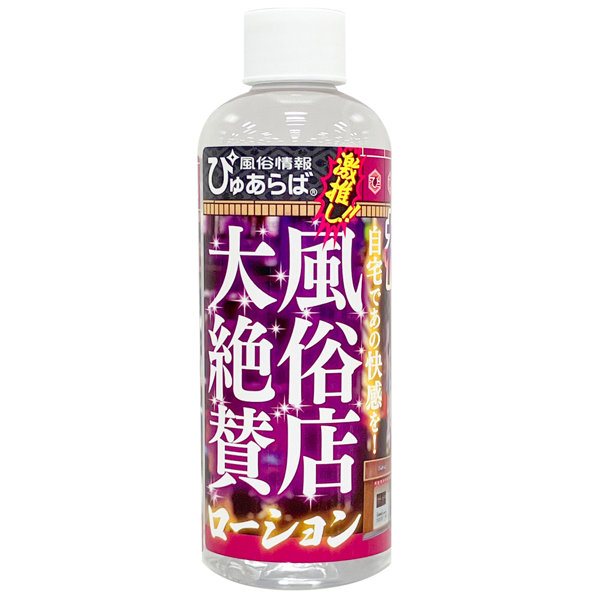風俗店大絶賛ローション 福岡・中洲編 200ml 画像1