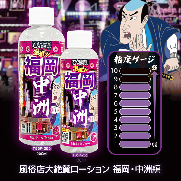 風俗店大絶賛ローション 福岡・中洲編 200ml 画像4