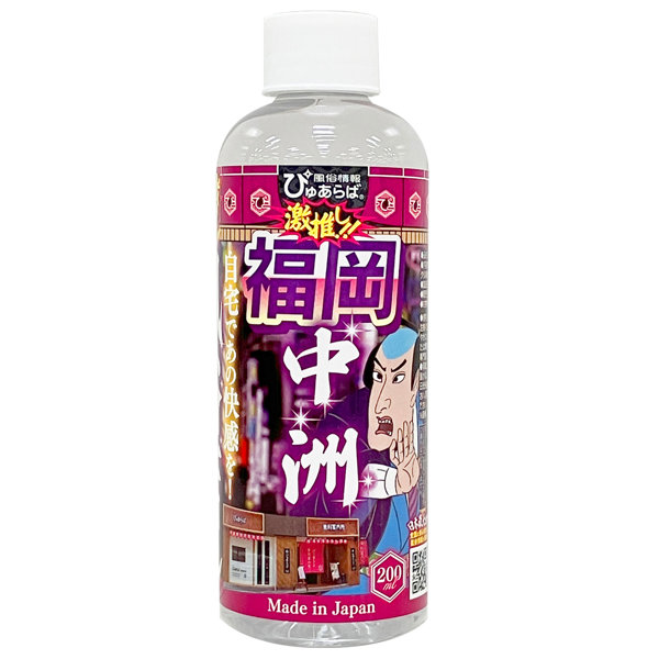 風俗店大絶賛ローション 福岡・中洲編 200ml