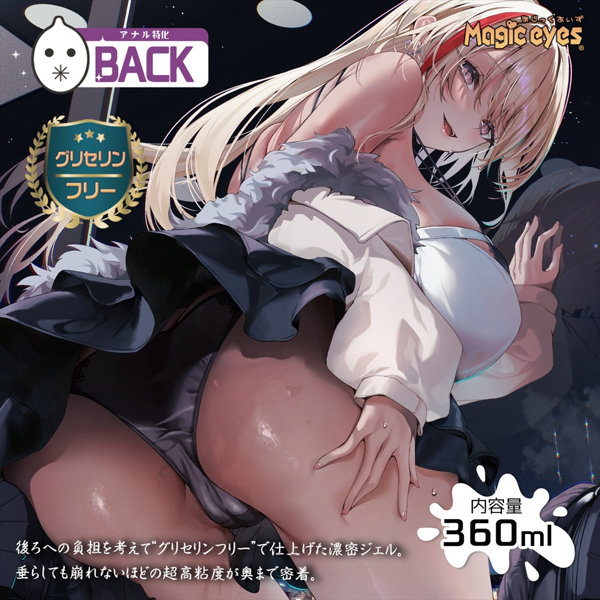 超ギャル盛りバックローション(1502) 画像3