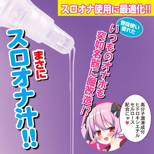 半熟サキュバス 魔改造ローションPRO 200ml 画像2