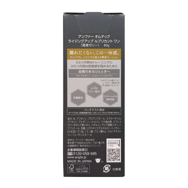 オムテック ライジングアップ ルブリカント ワン 画像2