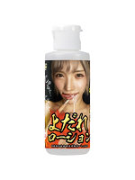 春陽モカのよだれローション 80ml