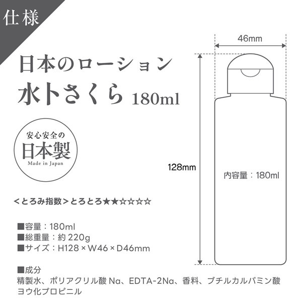 日本のローション 水卜さくら 180ml 画像3