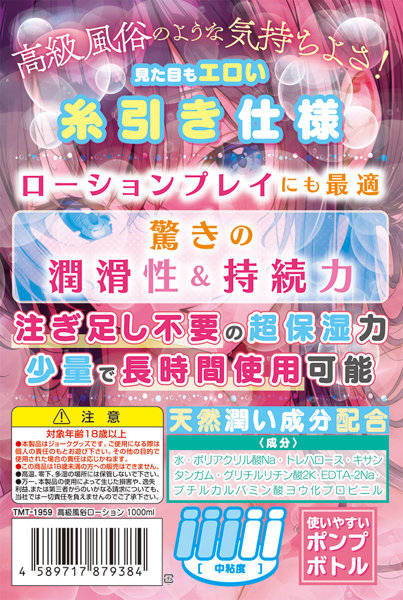 高級風俗ローション 1000ml 画像2