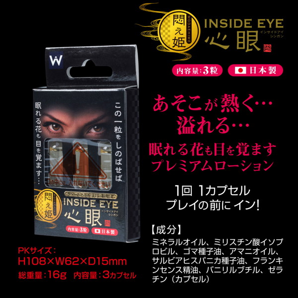 悶え姫 インサイドアイ心眼(9388) 画像2