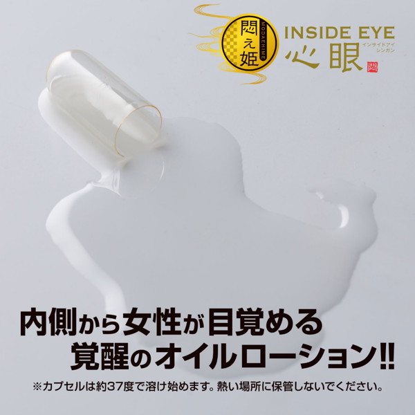 悶え姫 インサイドアイ心眼(9388) 画像5