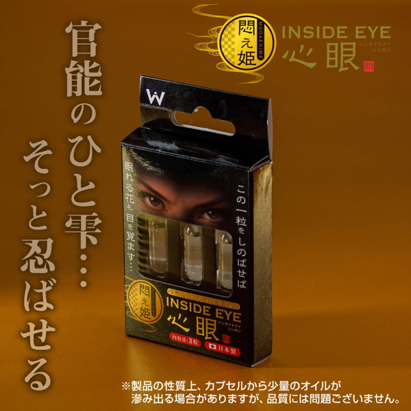悶え姫 インサイドアイ心眼(9388) 画像6