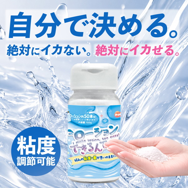 ローションできるんです!(15ML03016) 画像1