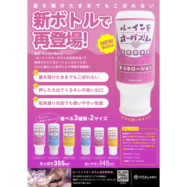 072LABO ルーインドオーガズム 回春マッサージオイル 355ml ボトル革命 垂れないボトル(MIU0585) 画像2