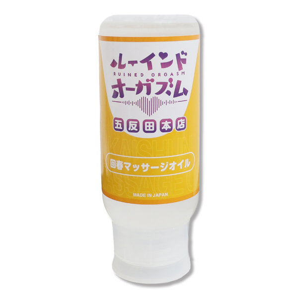 072LABO ルーインドオーガズム 回春マッサージオイル 355ml ボトル革命 垂れないボトル（MIU0585）