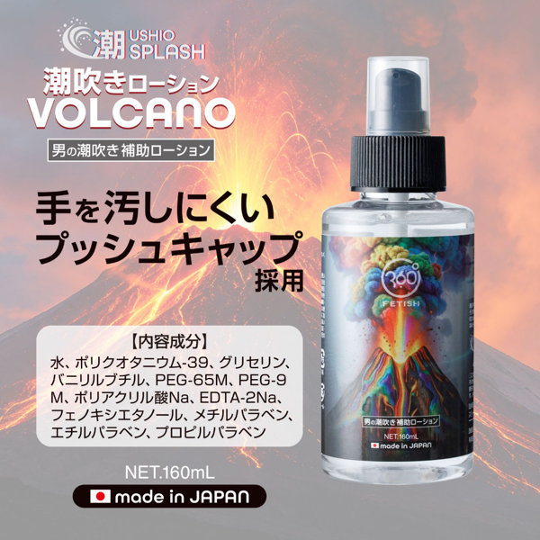 潮SPLASH 潮吹きローション VOLCANO(9365) 画像1