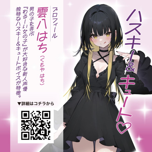 わるいこの愛液ローション雲八はち監修！200ml ［コラボ］［日本製］［フローラルローズの香り］ サンプル画像2