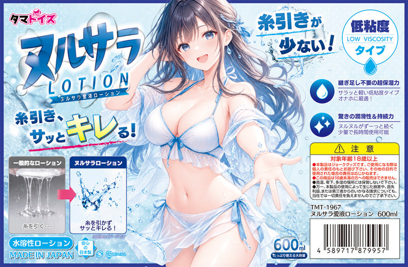 ヌルサラ愛液ローション 600mlの商品画像 2