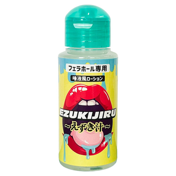 えずき汁 ［フェラホール専用］［唾液風の匂い付き］［70ml］